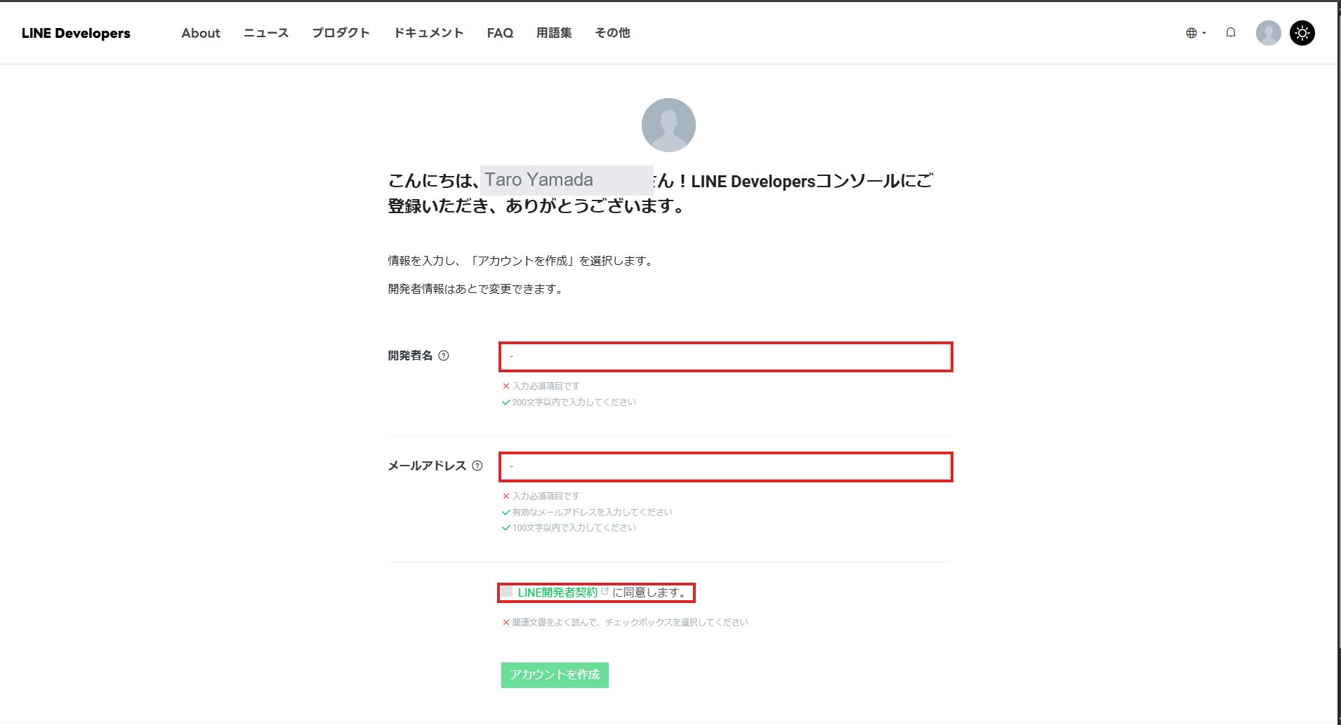 開発者名・メールアドレスの入力と、同意のチェック