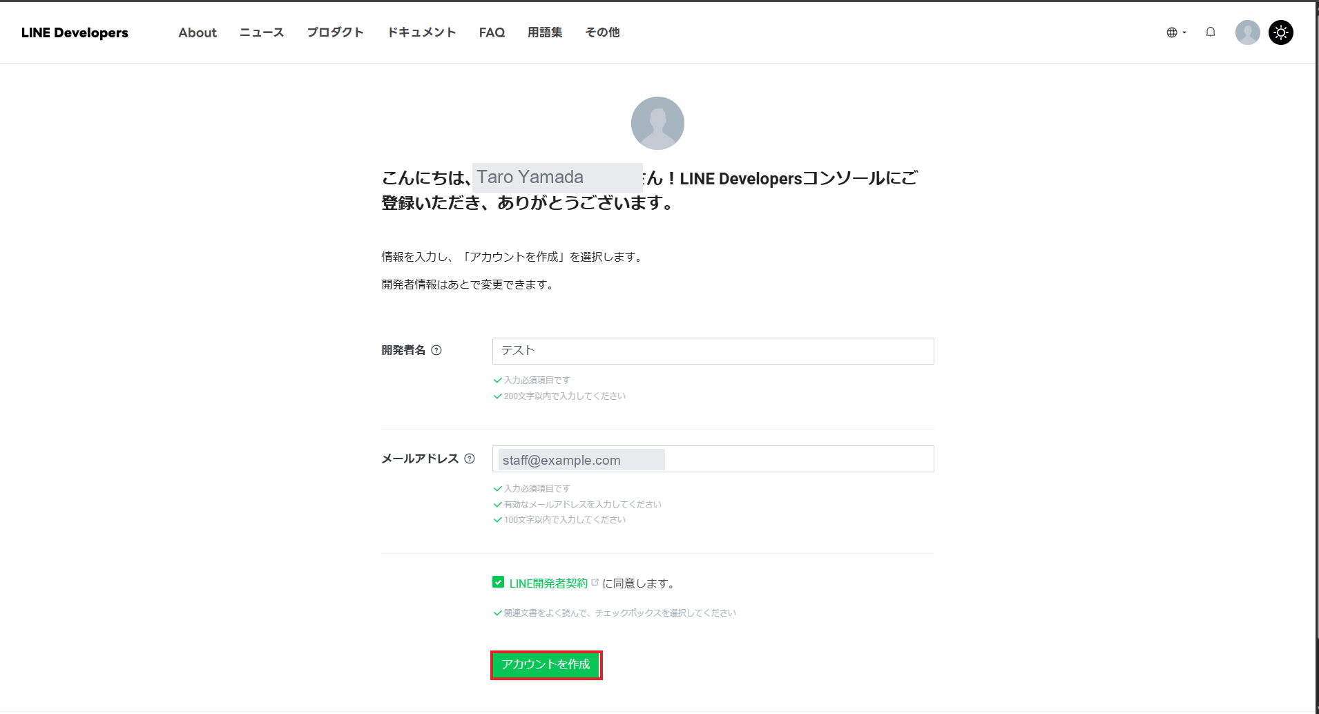 入力を終えて「アカウントを作成」