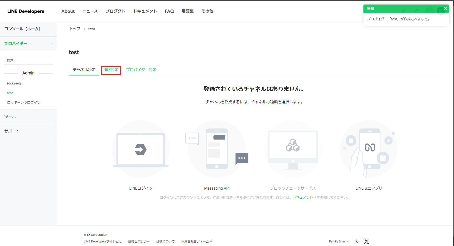 作成直後の画面 → 権限設定タブ