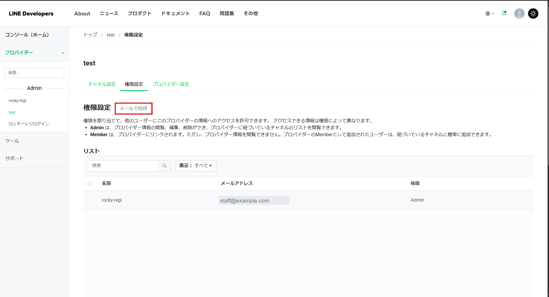 権限設定 → メールで招待
