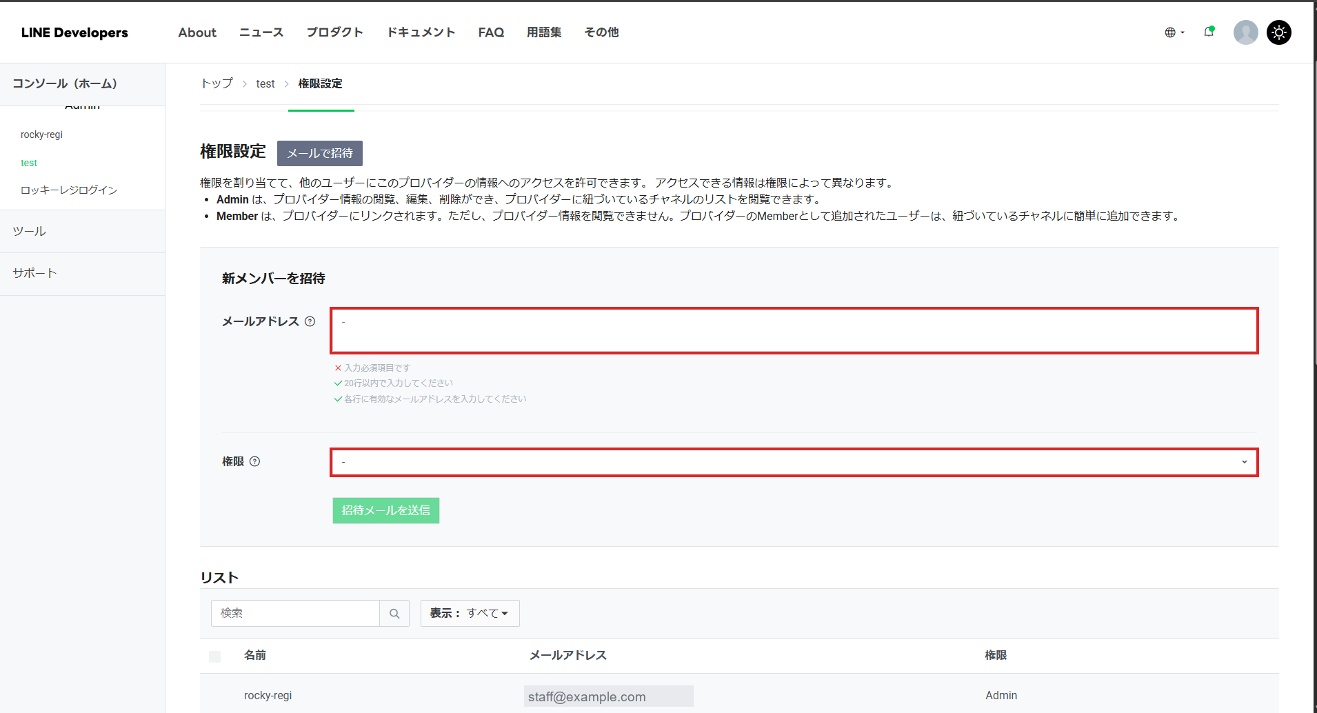 新メンバーを招待 → メールアドレスと権限