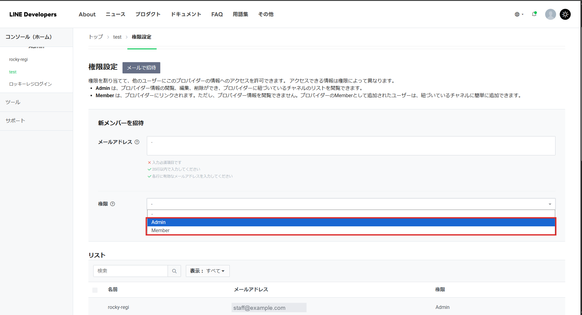 権限の選択（Admin / Member）