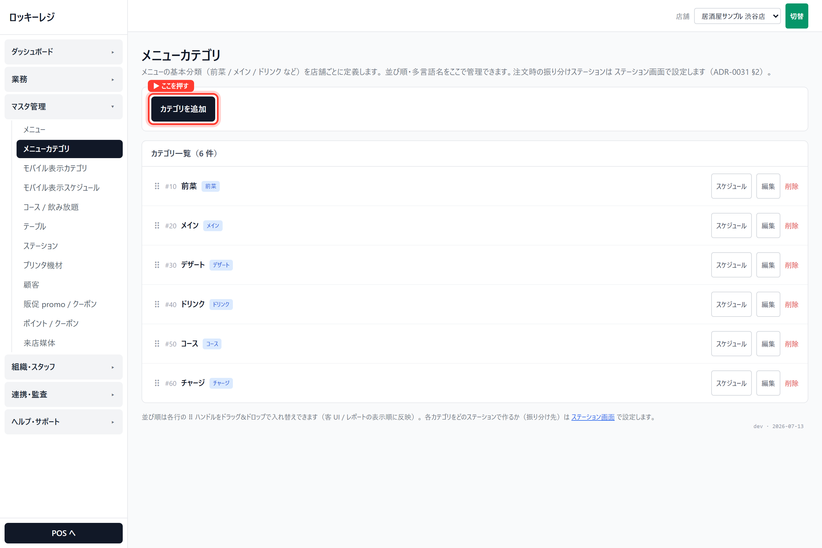 ロッキーレジ管理画面のスクリーンショット(メニューを登録する): 管理画面 → マスタ管理 → メニューカテゴリ(大分類)