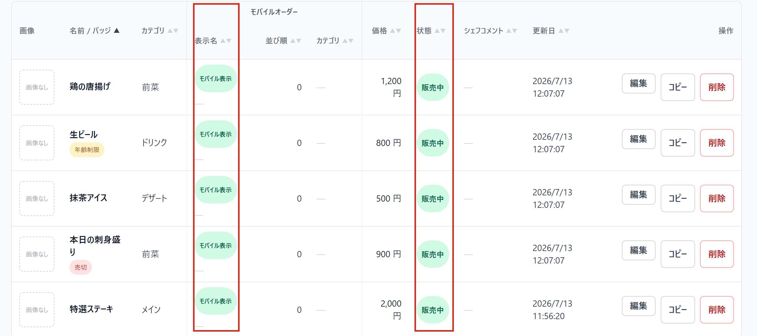 ロッキーレジ管理画面のスクリーンショット(メニューを登録する): 商品一覧の「モバイル表示」列と「状態(販売中)」列(赤枠)。バッジを押すたびに切り替わります