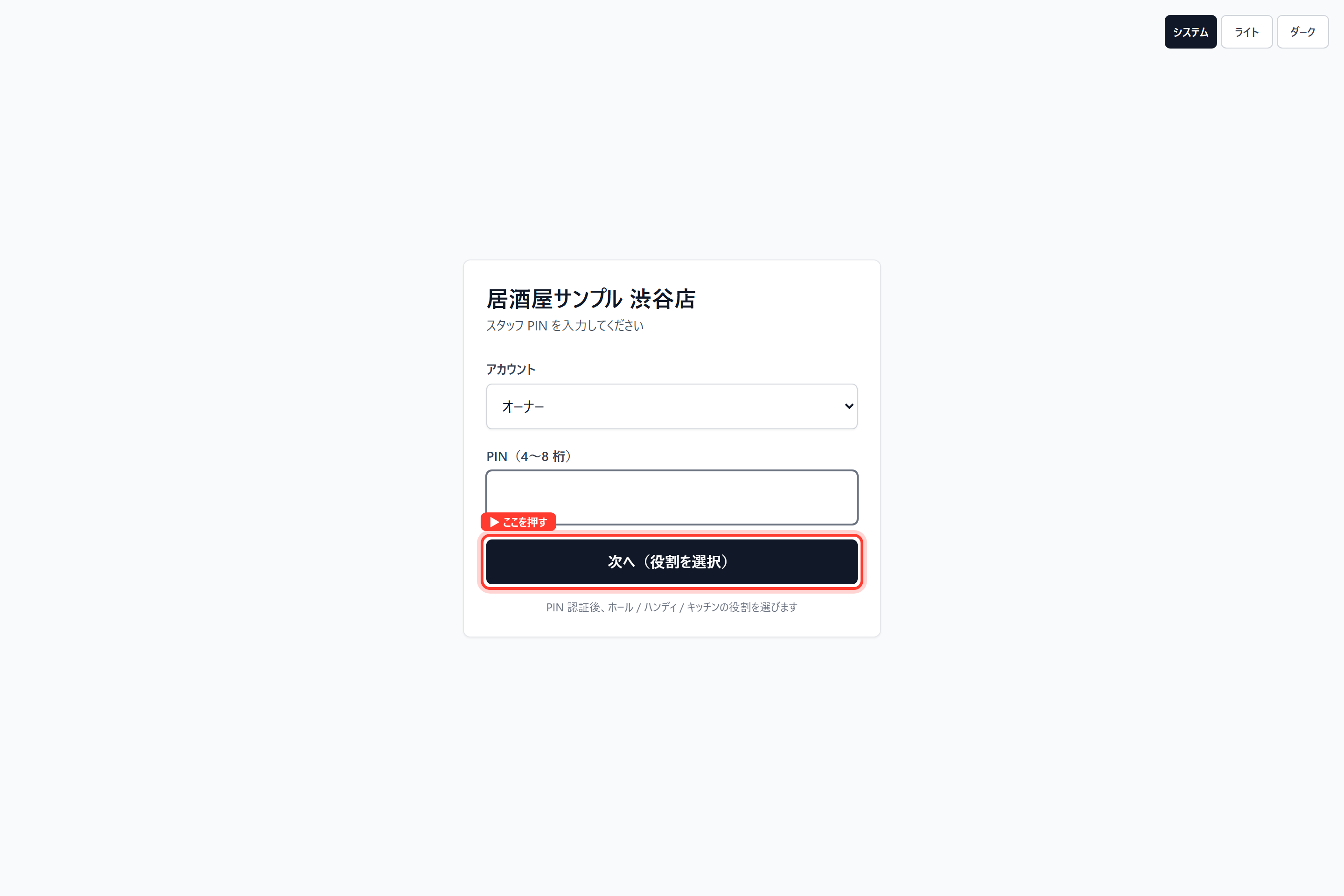 ロッキーレジ管理画面のスクリーンショット(営業日を開けて、動作確認する): レジ(POS)ログイン:アカウントを選び、PINで入る