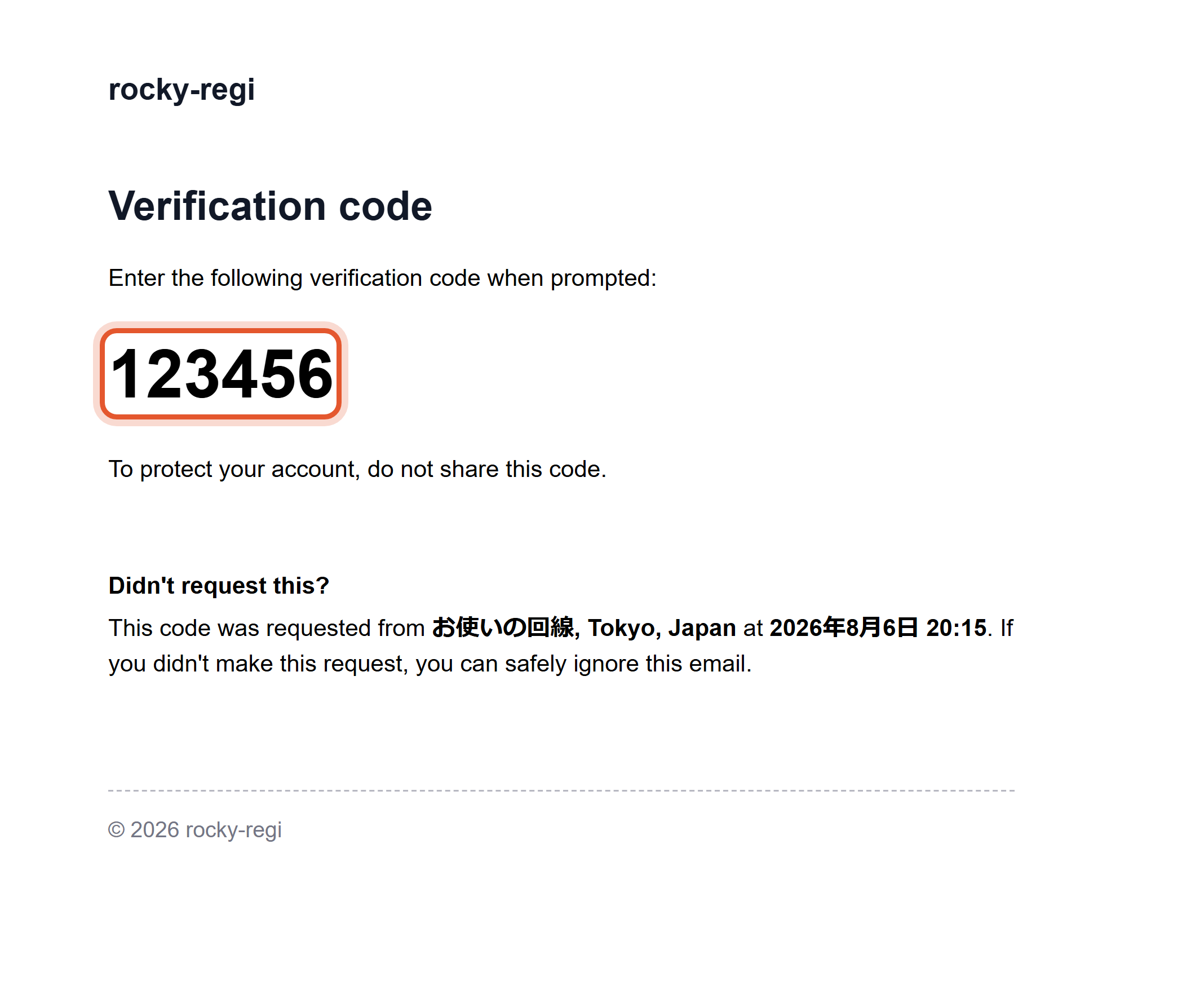ロッキーレジ管理画面のスクリーンショット(まず、アカウントを作る。): 届く確認コードのメール(数字は例です。赤い枠の6桁を画面に入れます)