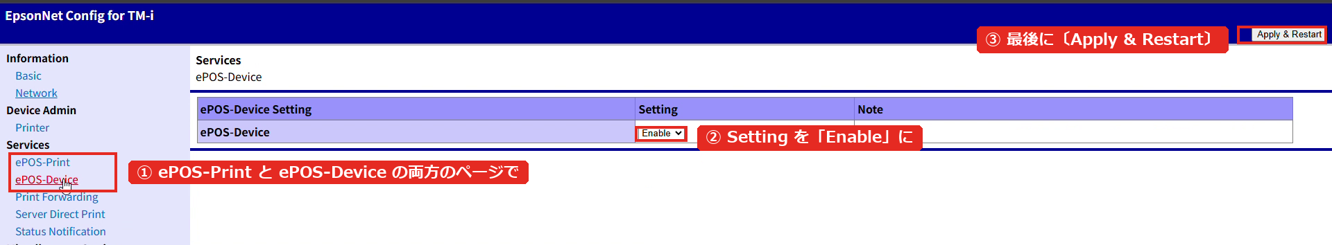 Epson本体：Services → ePOS-Device（ePOS-Print も同様に Enable → Apply & Restart）